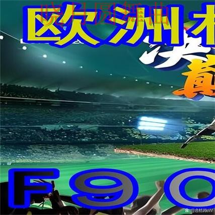 世界杯买球登录历史交锋数据有没有参考价值，新手必看