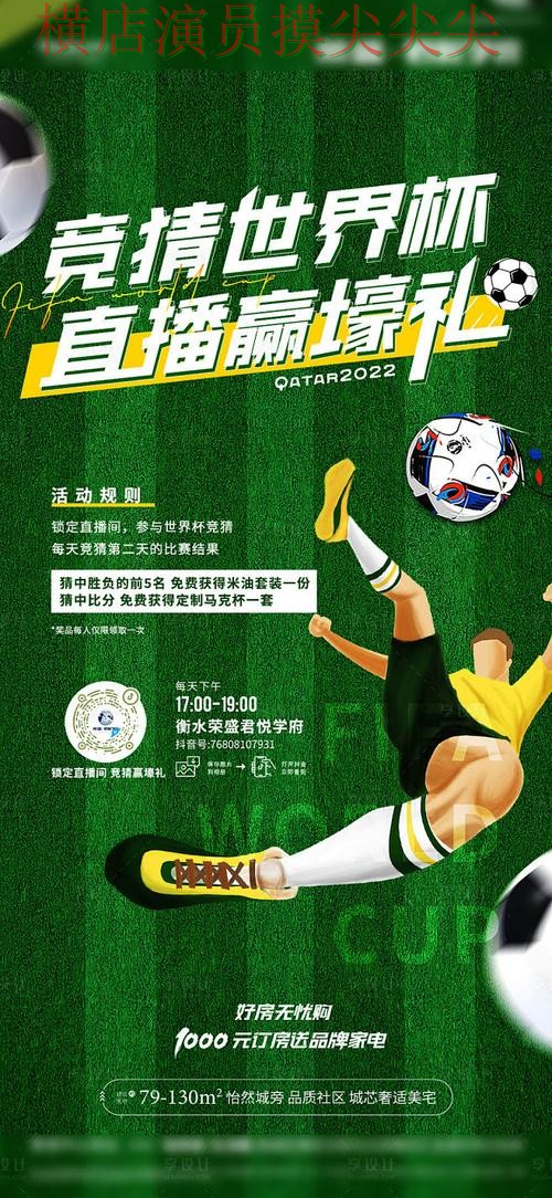 世界杯竞猜平台揭秘：用户反馈+直播全指南 - 世界杯直播