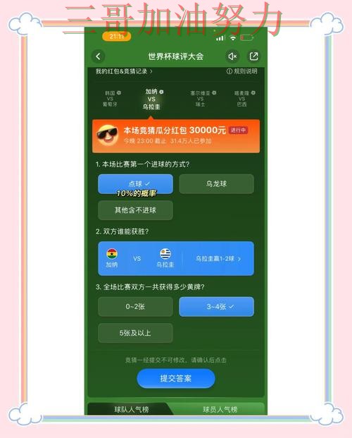 世界杯竞猜入口如何操作？一篇讲清楚｜全面评测（世界杯赛事中心）
